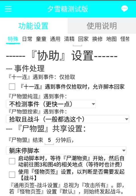 协助设置