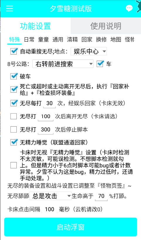 无尽设置