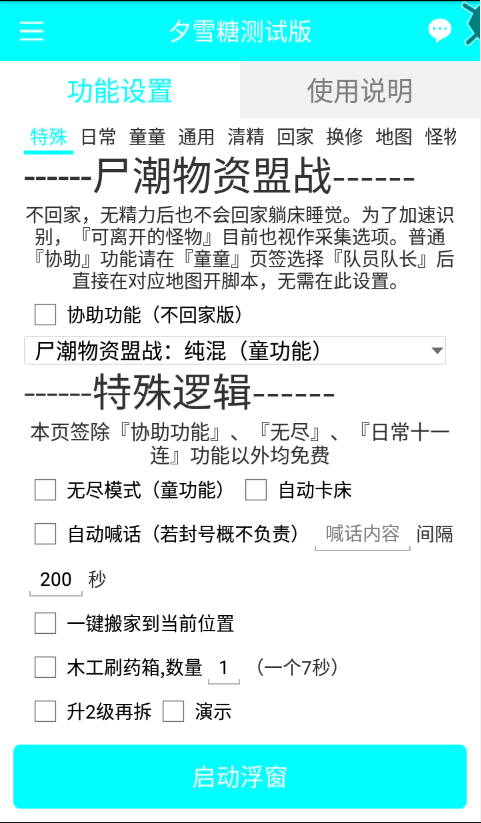 特殊逻辑