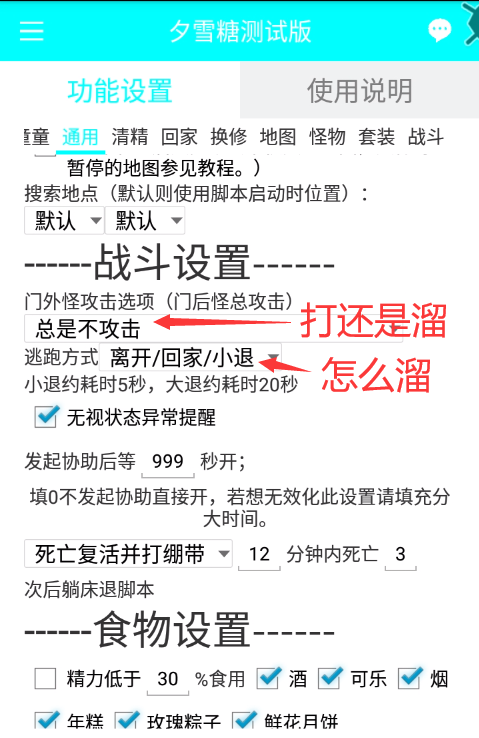 战斗设置