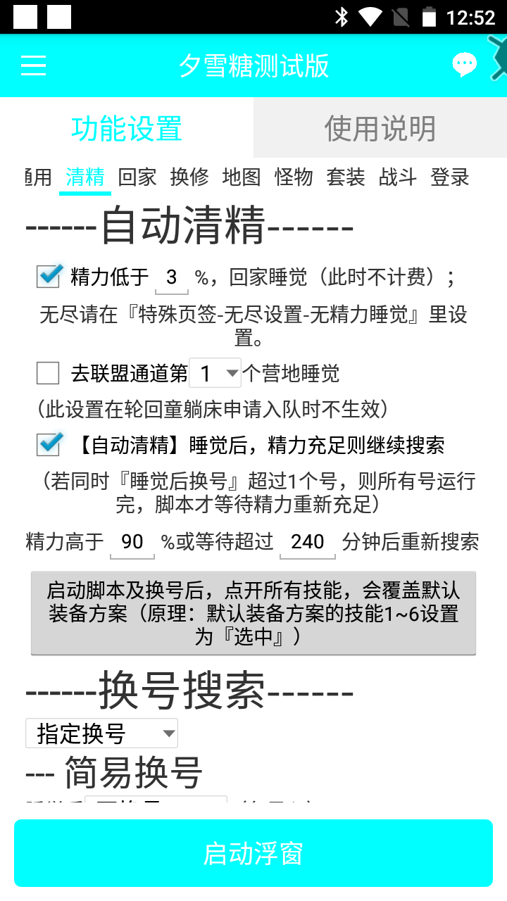 清精设置