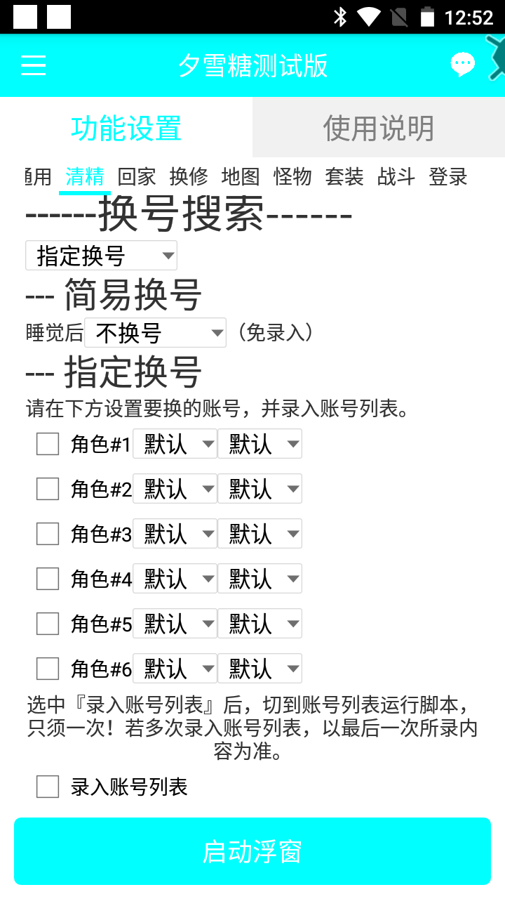 清精力间隔