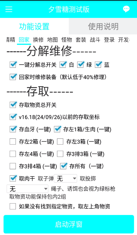 回家设置
