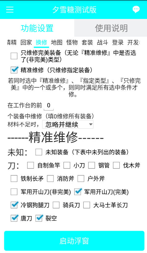 精准维修