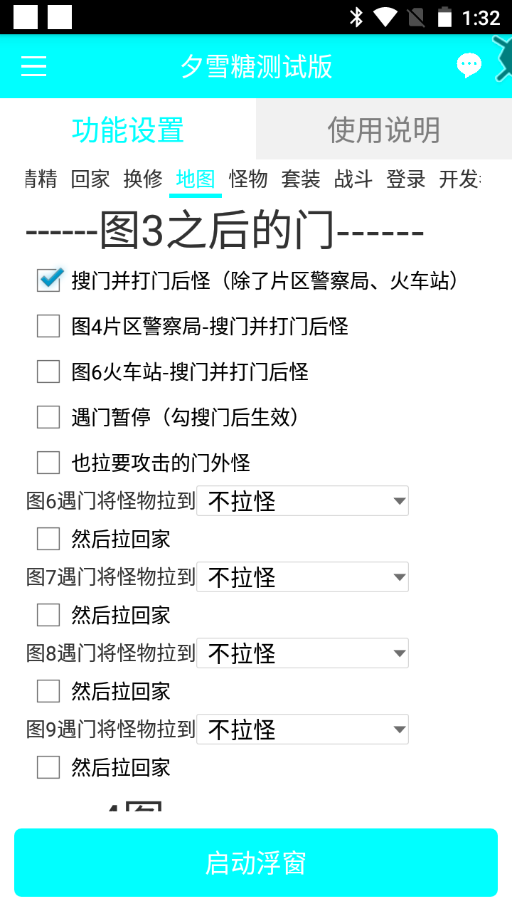 地图设置：门后怪