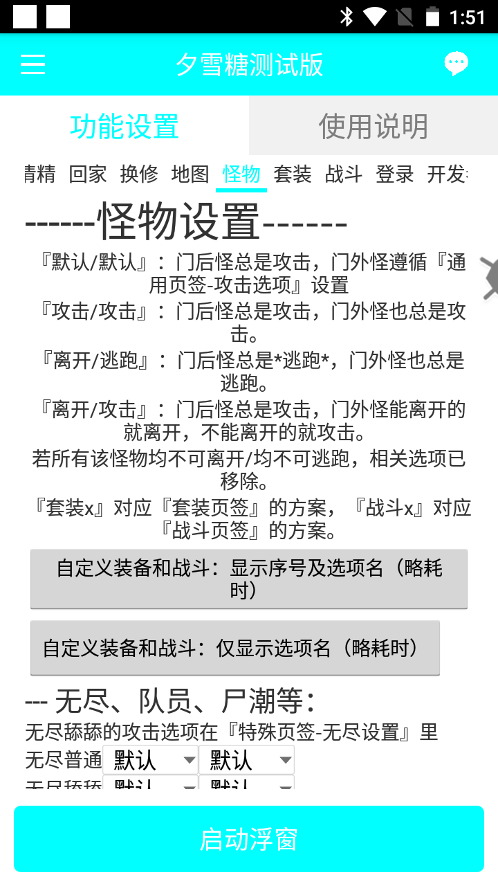怪物设置