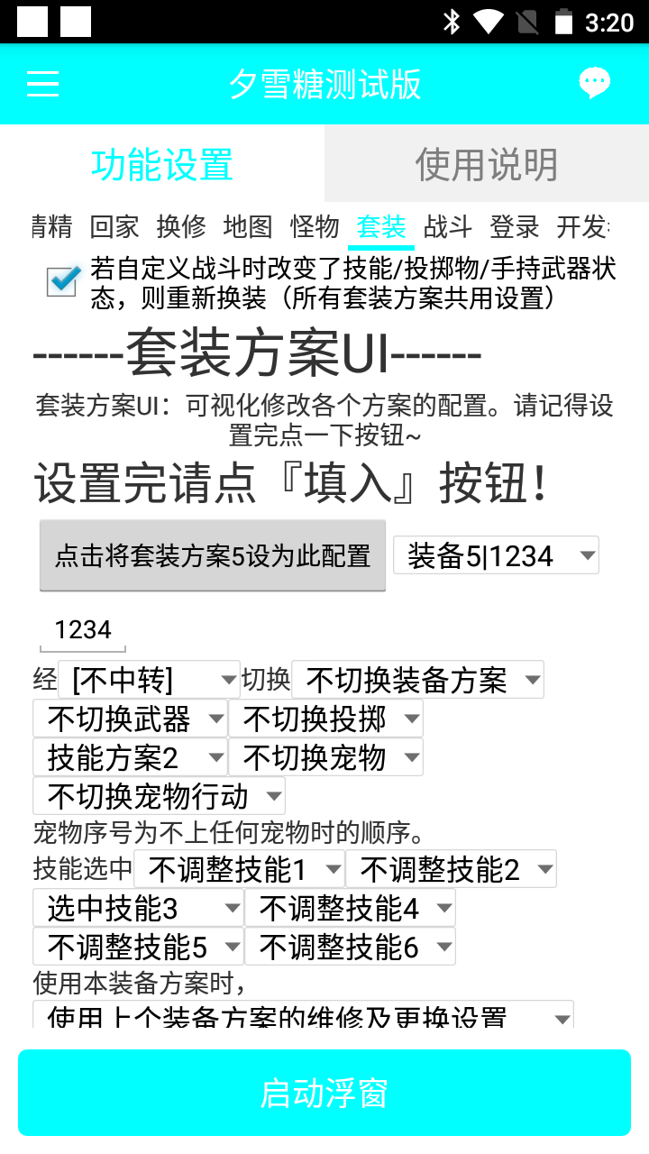 套装设置
