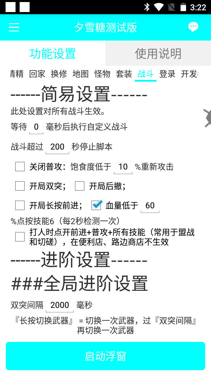 战斗设置