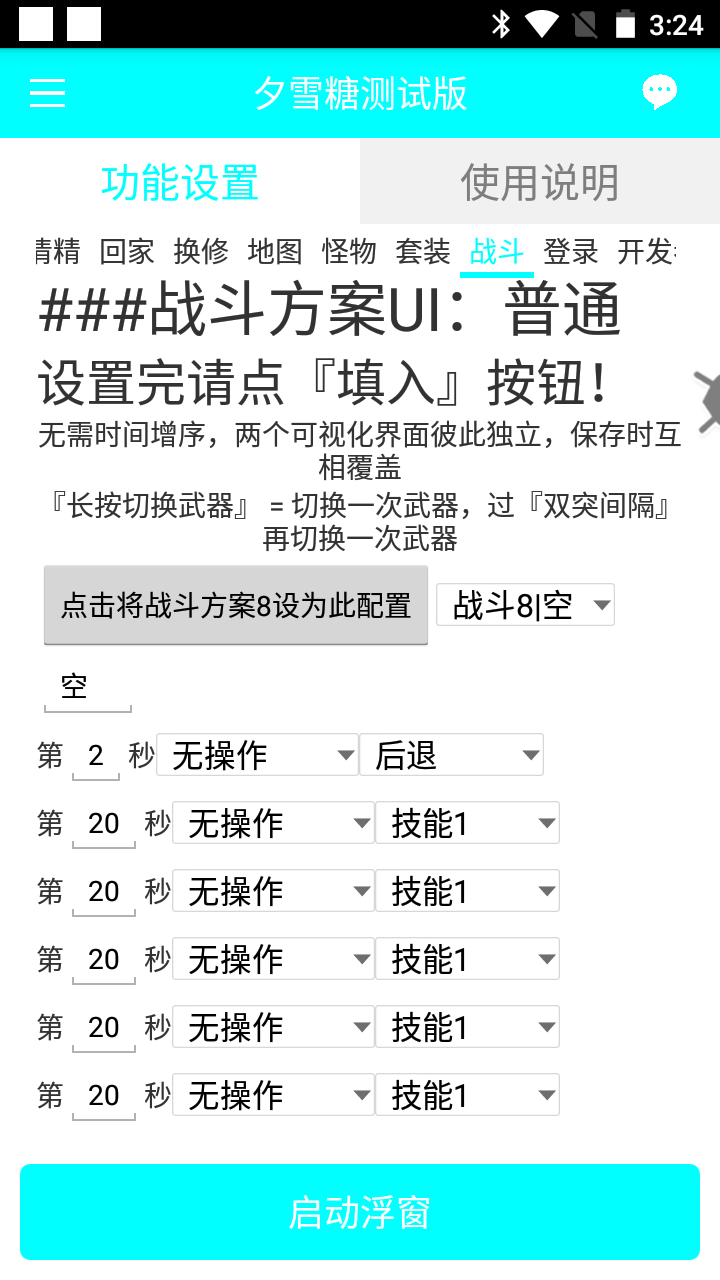 战斗设置