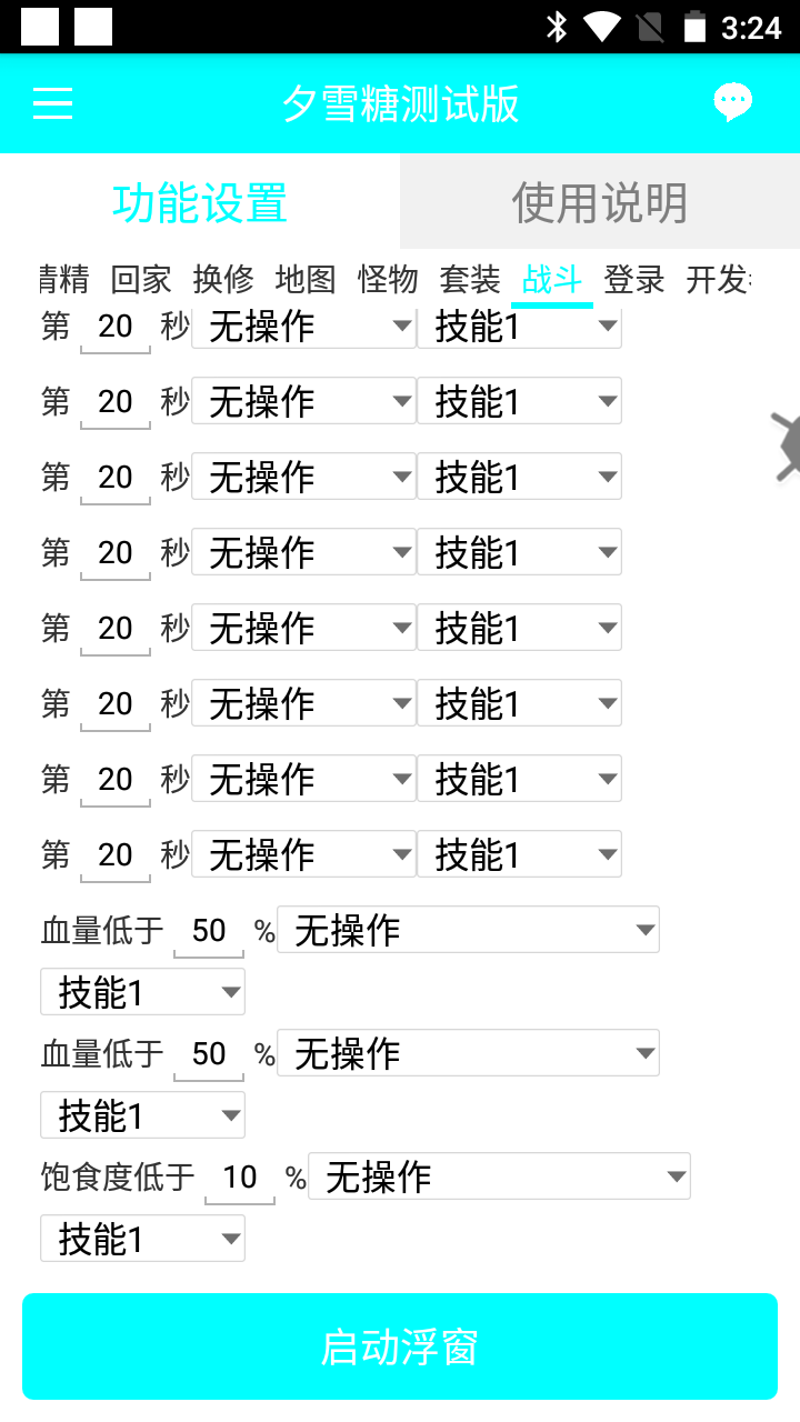 战斗设置
