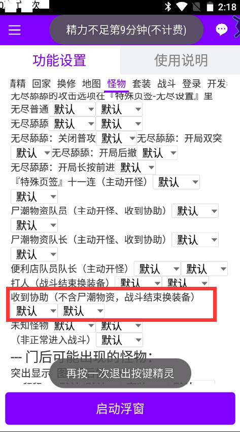 加入协助设置位置