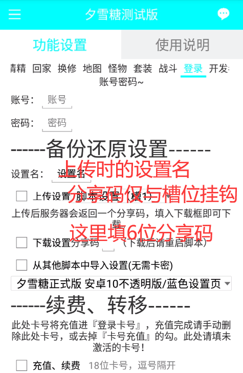 下载设置