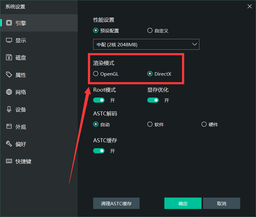 DirectX设置