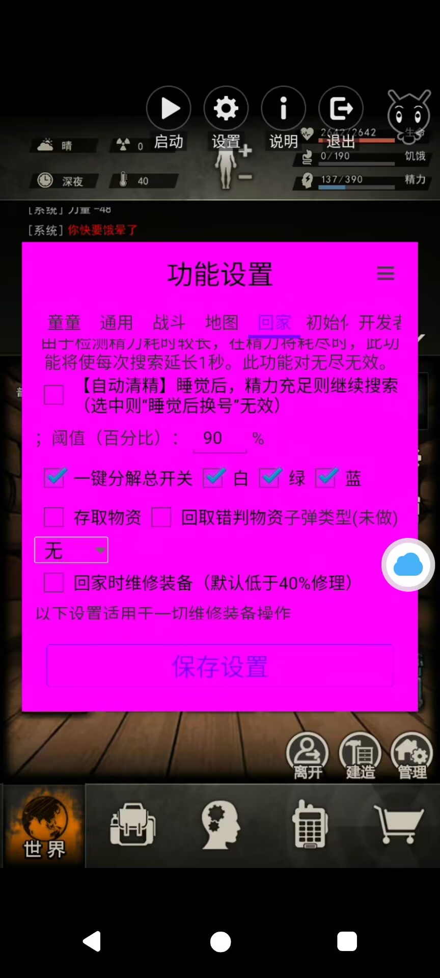 悬浮窗异常2