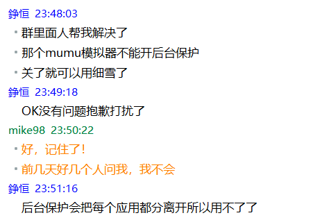 后台保护