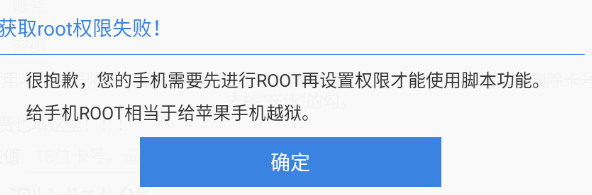 root错误