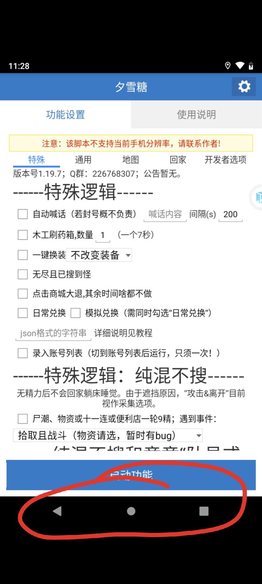 虚拟按键