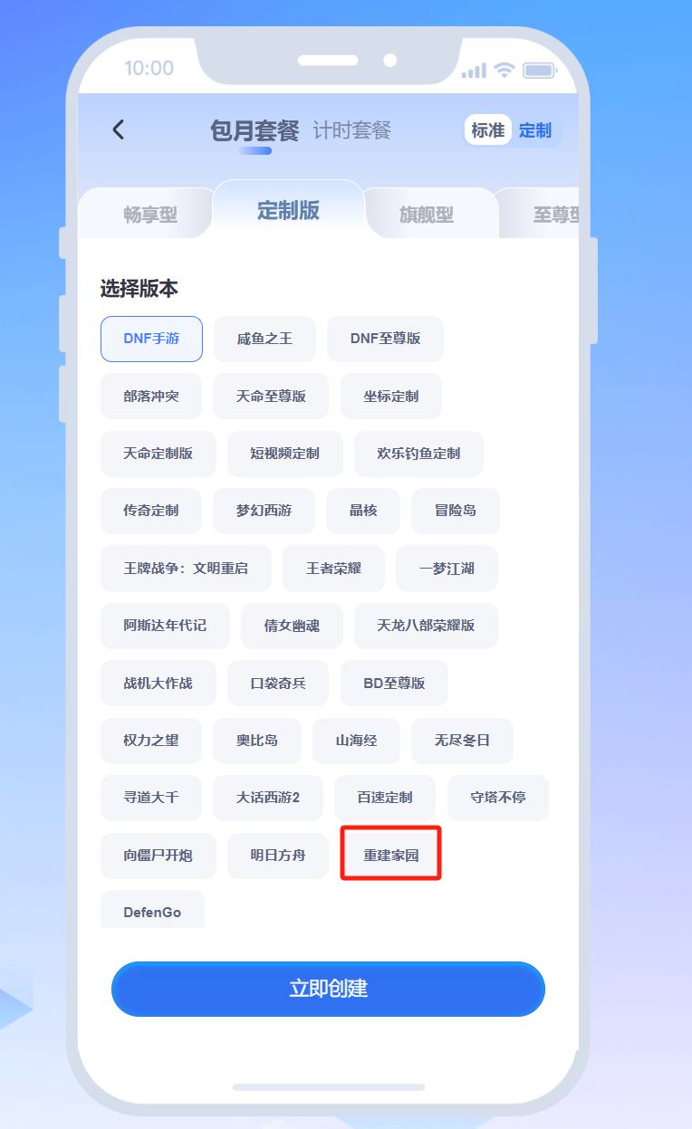 重建家园定制版1