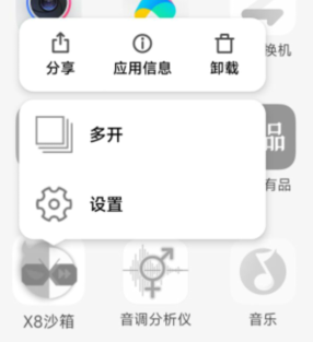 X8更新