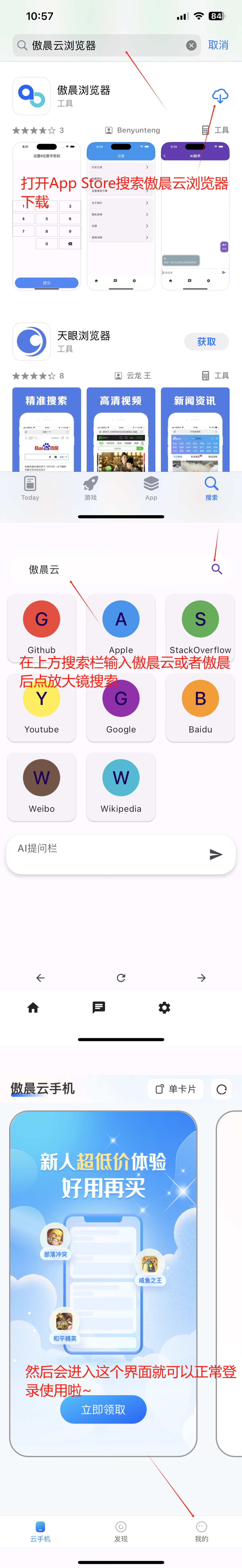 傲晨苹果手机安装APP流程