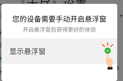 手动开启悬浮窗