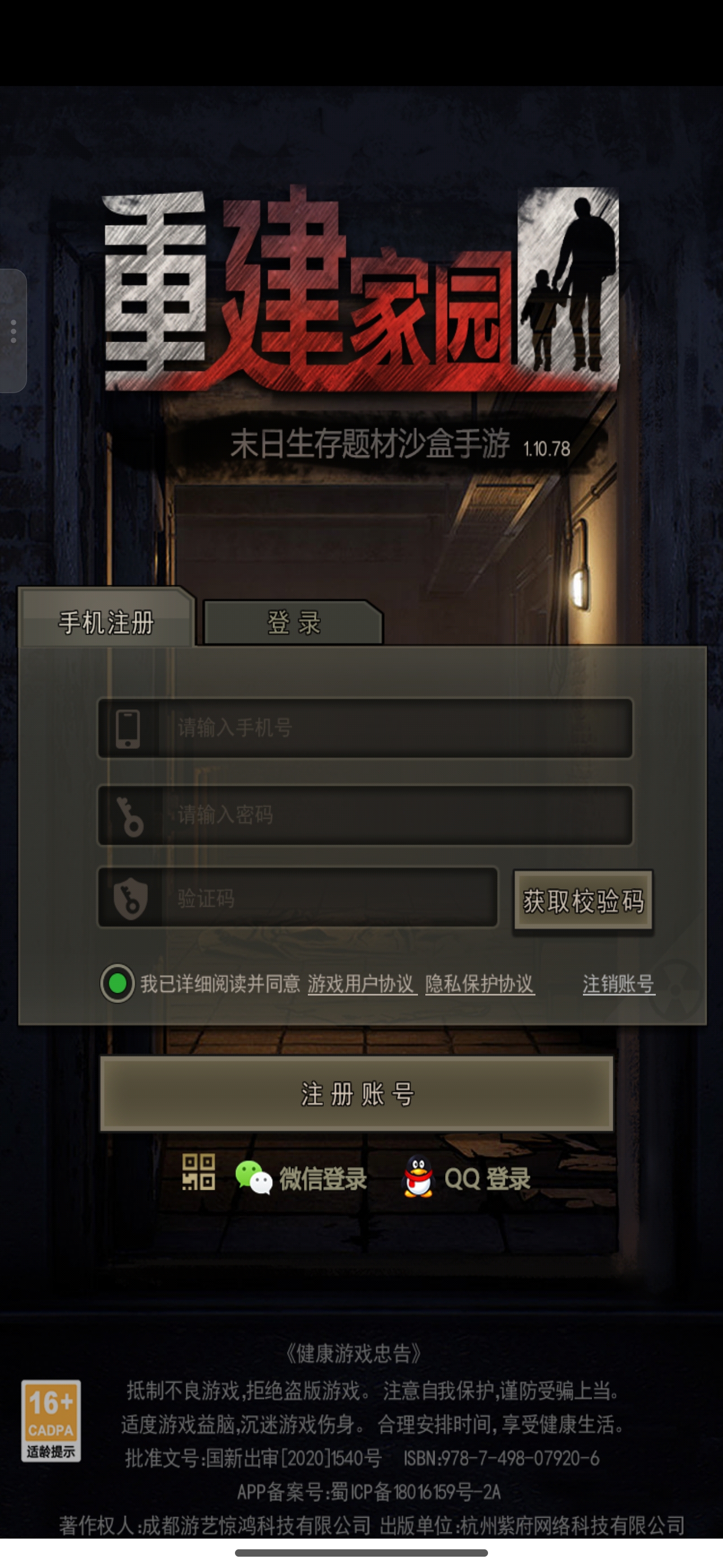 微信二维码登录页面