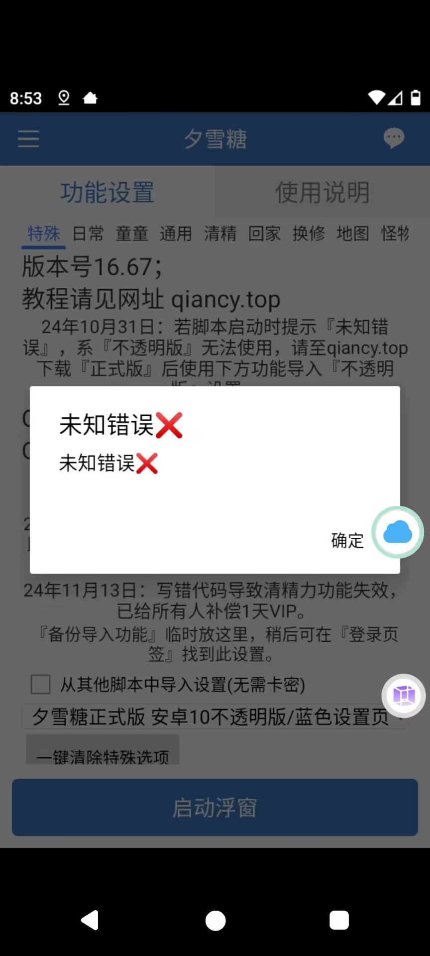 脚本未知错误