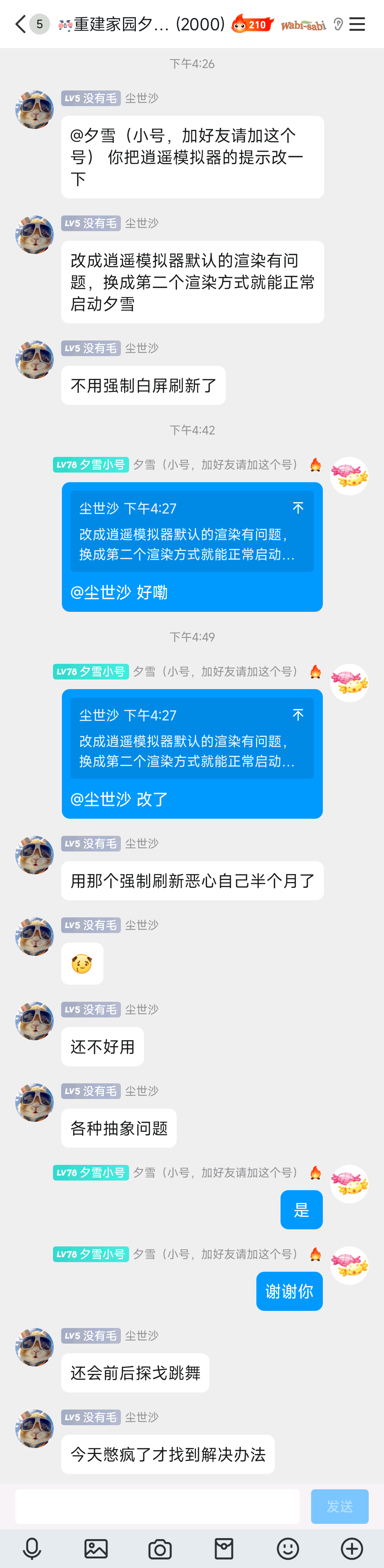 逍遥白屏聊天记录