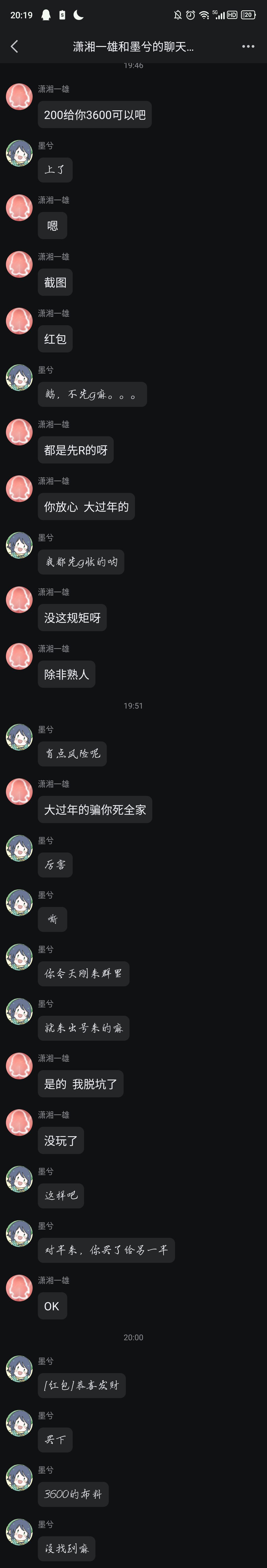 被骗过程